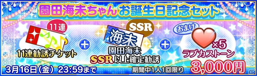 「ラブライブ！スクールアイドルフェスティバル」園田海未の誕生日記念キャンペーンが開催！の画像2