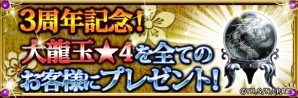 iOS/Android「キングダム –英雄の系譜–」配信開始3周年を記念したキャンペーンが実施！ログインして「大龍玉★4」を手に入れようの画像1