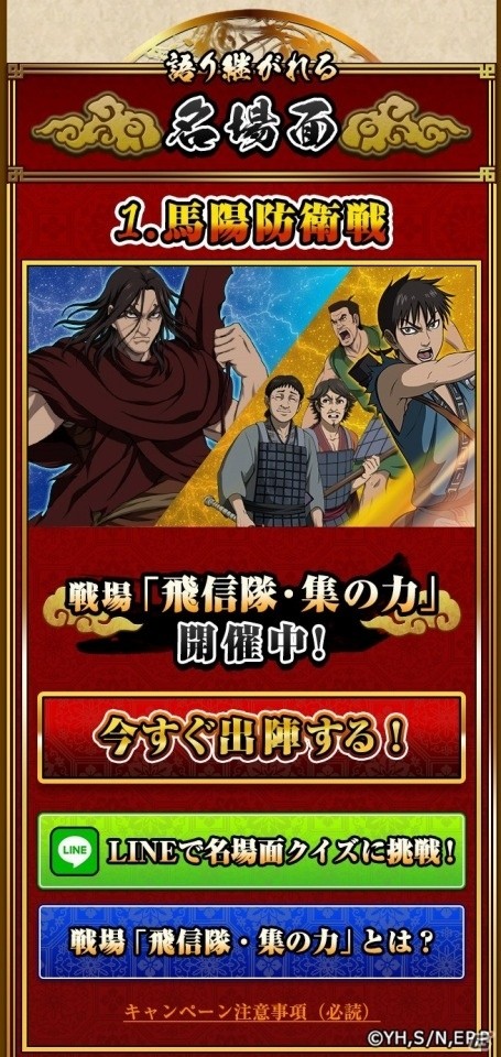 iOS/Android「キングダム –英雄の系譜–」配信開始3周年を記念したキャンペーンが実施！ログインして「大龍玉★4」を手に入れようの画像2