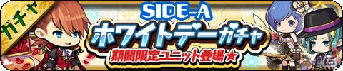 「ゆるドラシル」ホワイトデーキャンペーンが開催中！イベント「甘美なリベンジエスコート」も実施の画像3