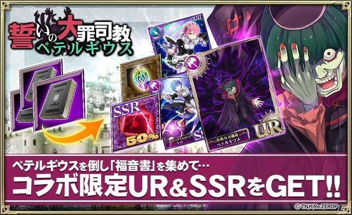 「オルタンシア・サーガ -蒼の騎士団-」にて「Re:ゼロから始める異世界生活」後半イベントが開催！コラボ限定SSR「レム」「ラム」も登場の画像2