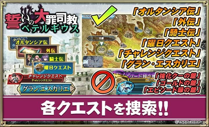 「オルタンシア・サーガ -蒼の騎士団-」にて「Re:ゼロから始める異世界生活」後半イベントが開催！コラボ限定SSR「レム」「ラム」も登場の画像3