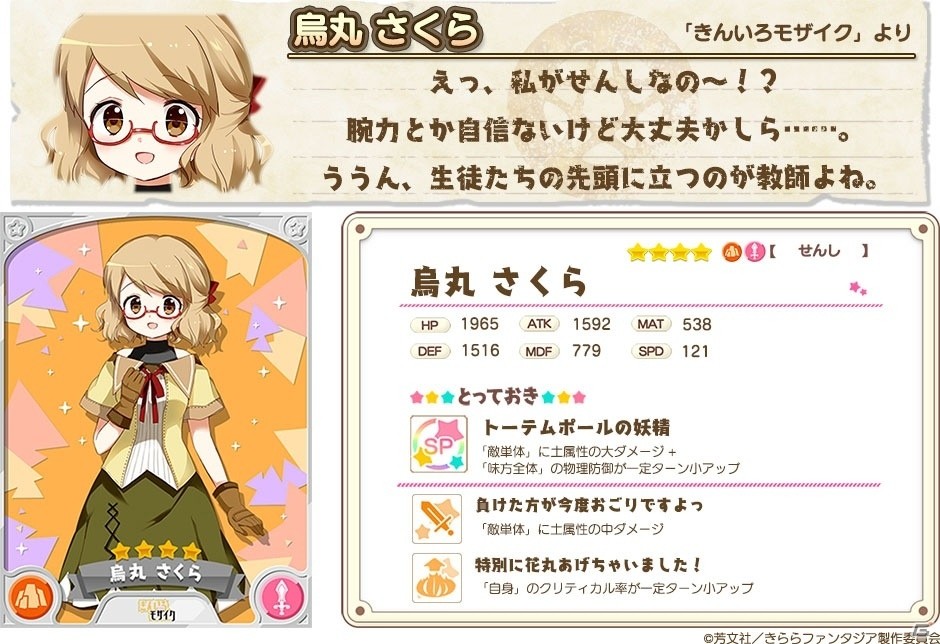 iOS/Android「きららファンタジア」イベント「ねねっちクエスト」が開催！イベントで活躍するキャラクターが登場するピックアップ召喚も開始の画像6