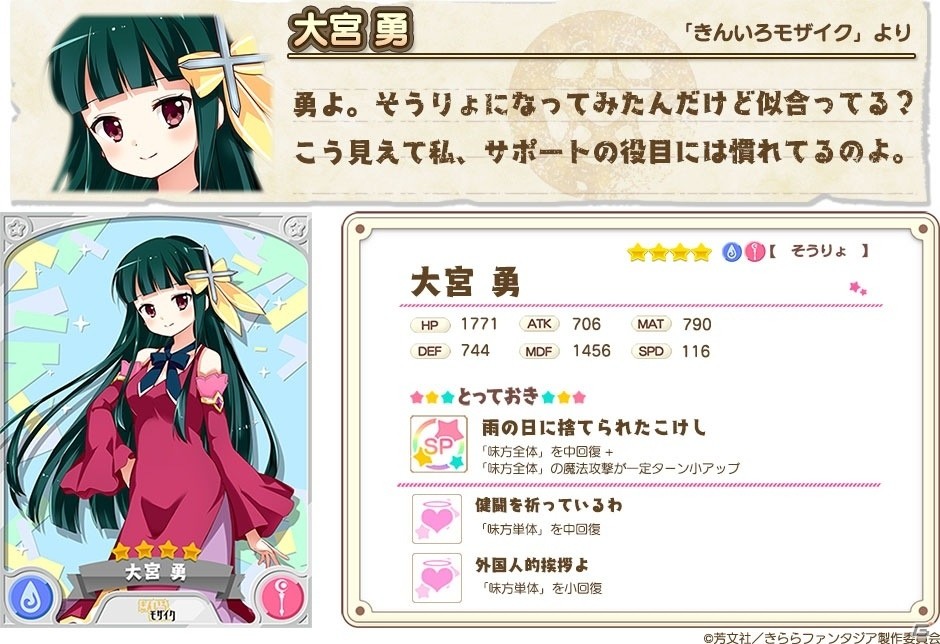 iOS/Android「きららファンタジア」イベント「ねねっちクエスト」が開催！イベントで活躍するキャラクターが登場するピックアップ召喚も開始の画像7