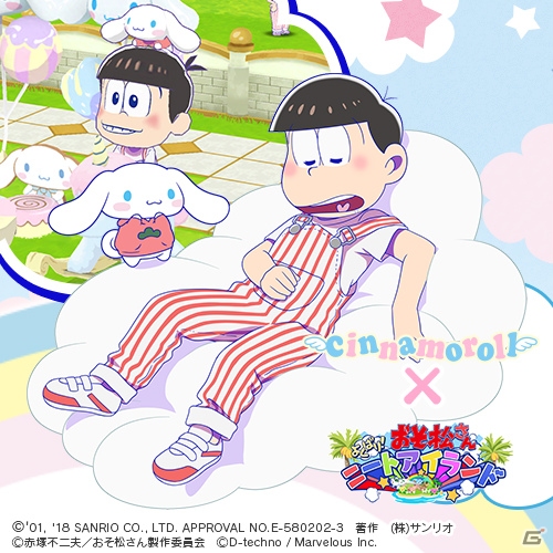 「おそ松さん よくばり！ニートアイランド」にて「シナモロール」コラボが開催！コラボ記念ログインボーナスも開催の画像4
