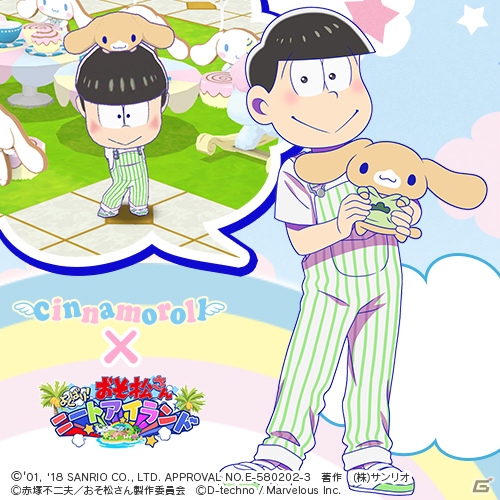 「おそ松さん よくばり！ニートアイランド」にて「シナモロール」コラボが開催！コラボ記念ログインボーナスも開催の画像6