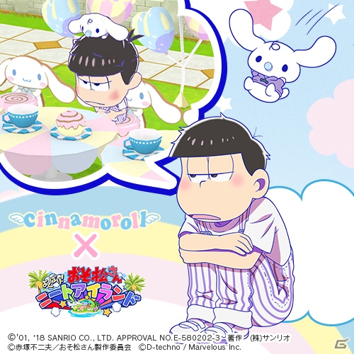 「おそ松さん よくばり！ニートアイランド」にて「シナモロール」コラボが開催！コラボ記念ログインボーナスも開催の画像7