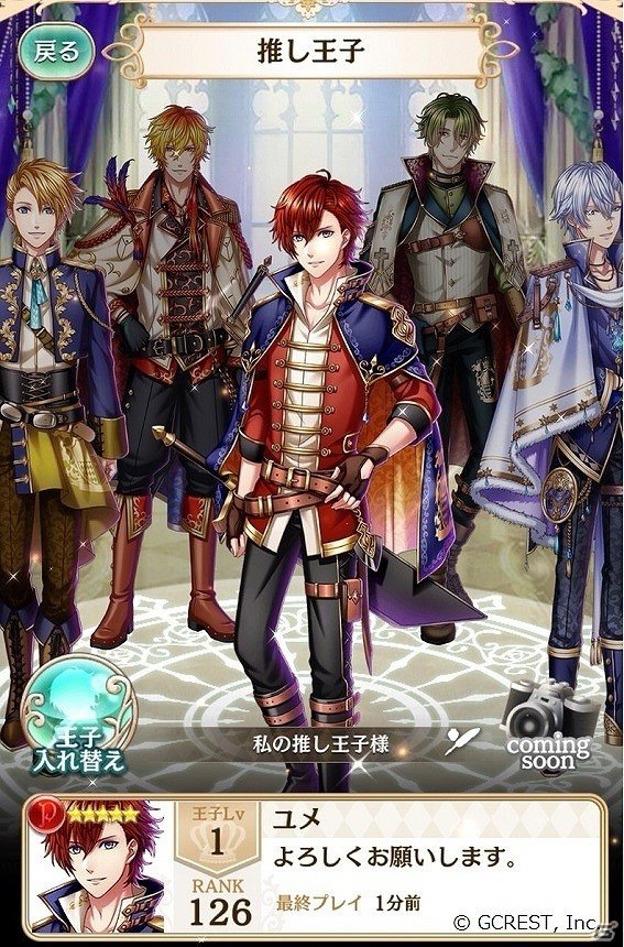 iOS/Android「夢王国と眠れる100人の王子様」リリース3周年を記念して“推し王子”やスタイルチェンジなど新機能が追加！の画像3