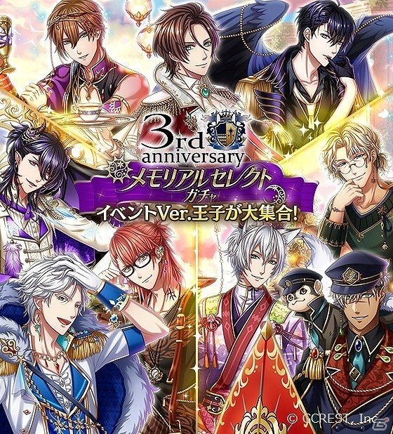 iOS/Android「夢王国と眠れる100人の王子様」リリース3周年を記念して“推し王子”やスタイルチェンジなど新機能が追加！の画像7