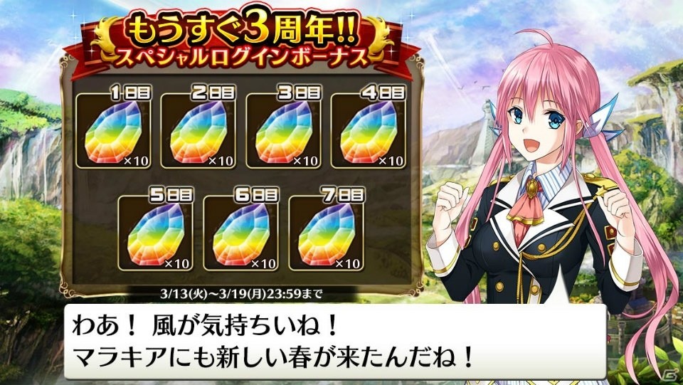 「輝星のリベリオン」3周年ログインボーナスが開催！記念キャンペーンの事前情報も公開の画像1
