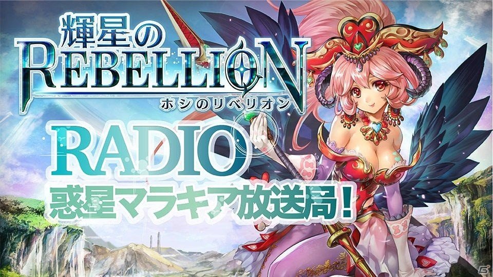 「輝星のリベリオン」3周年ログインボーナスが開催！記念キャンペーンの事前情報も公開の画像2