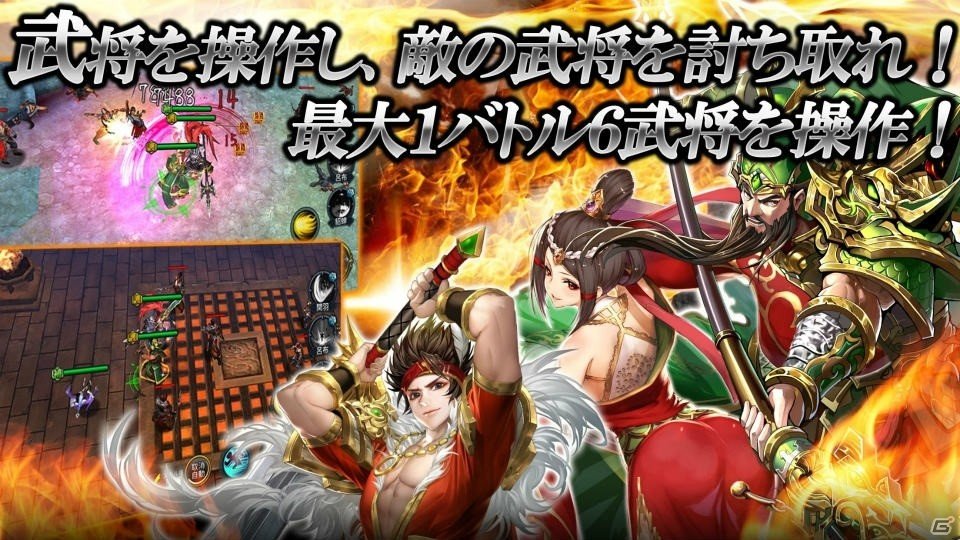 爽快バトル三国異聞伝RPG「名将三国」がiOS/Android向けに配信決定！事前登録受付が開始の画像5
