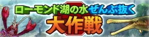 「CARAVAN STORIES」新イベント「ローモンド湖の水ぜんぶ抜く大作戦」が開催！超高難易度ダンジョンも新登場の画像1