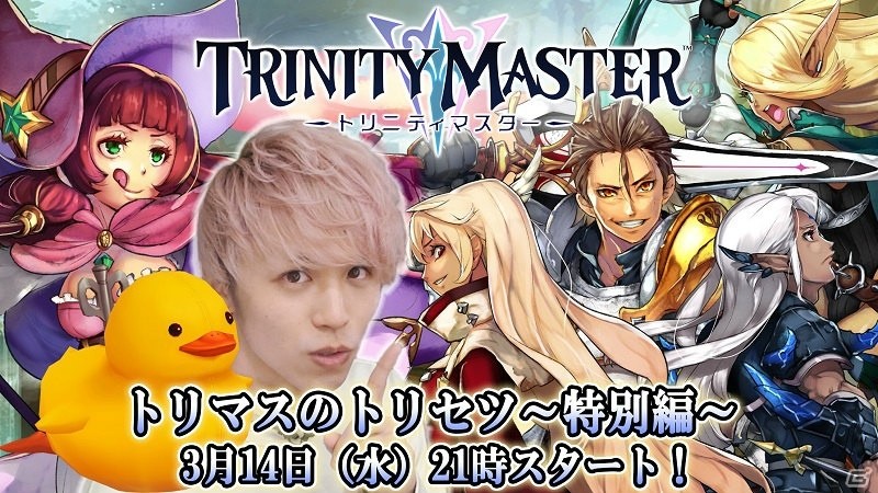 「TRINITY MASTER」大会イベント前哨戦「プレカップ」が3月14日より開催！の画像3