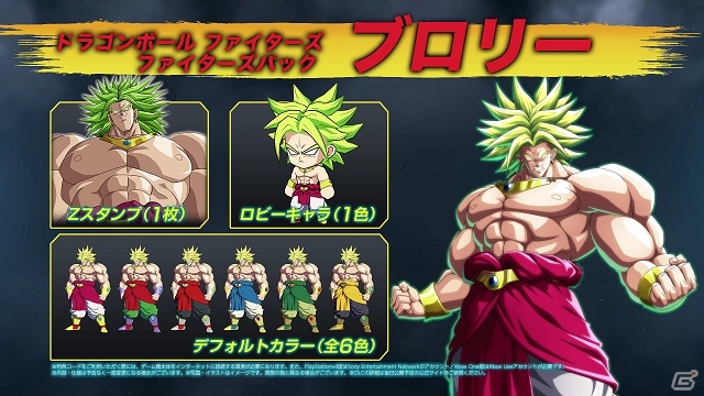 「ドラゴンボール ファイターズ」新プレイアブルキャラクター「ブロリー」のキャラクターPVが公開！の画像4
