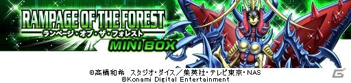 「遊戯王 デュエルリンクス」新ミニBOX「ランページ・オブ・ザ・フォレスト」が登場！コンボによる爆発力が高い「森羅」テーマのカードを多数収録の画像1