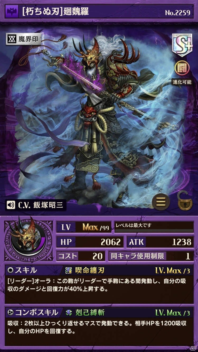 「逆転オセロニア」激超レアSキャラ「廻魏羅」が3月15日より強駒パレードに登場！の画像3