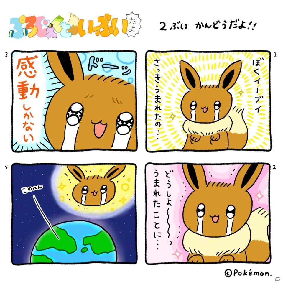 “あなたの会社を訪問させてくださイーブイ！”「イーブイの会社見学」が2018年春実施決定の画像5