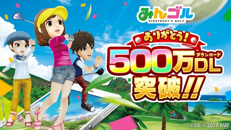 iOS/Android「みんゴル」が500万ダウンロードを突破！「ありがとう500万ダウンロード」キャンペーンが開催の画像1