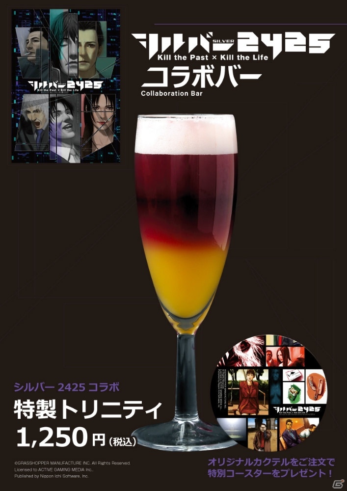 大人でお洒落なカクテルが登場！秋葉原の3店舗で「シルバー2425」コラボバーが展開の画像2
