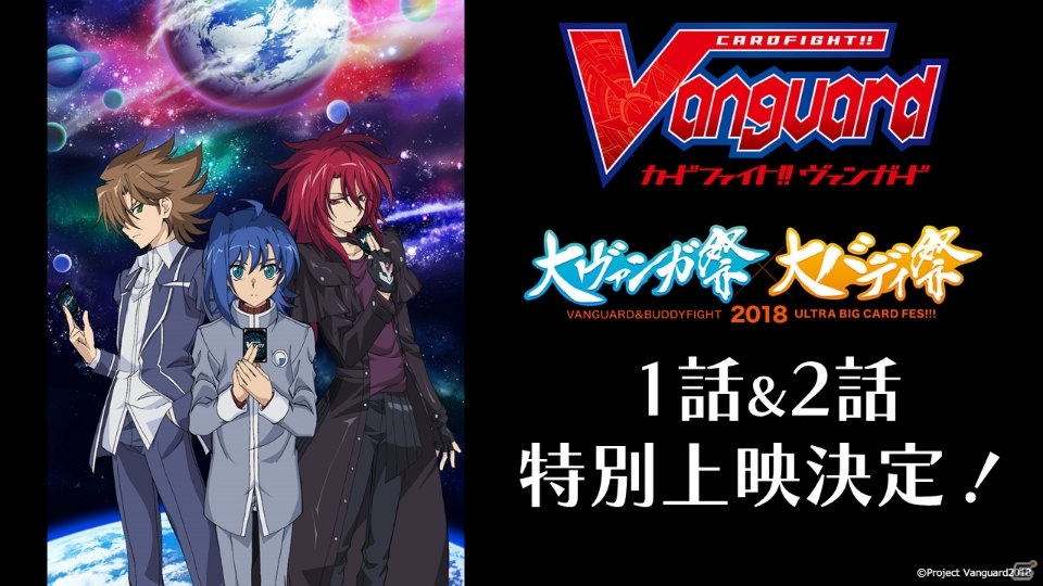 テレビアニメ新シリーズやスマートフォン向けアプリも発表！「カードファイト!! ヴァンガード」新シリーズ制作発表会をレポートの画像18