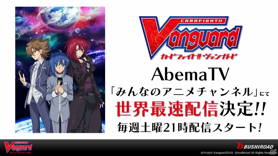 テレビアニメ新シリーズやスマートフォン向けアプリも発表！「カードファイト!! ヴァンガード」新シリーズ制作発表会をレポートの画像9