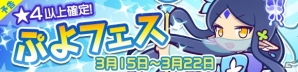 iOS/Android「ぷよぷよ!!クエスト」新キャラクター「大神官カティア」が登場！「ぷよフェス開催記念キャンペーン」も開催の画像1