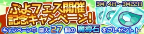iOS/Android「ぷよぷよ!!クエスト」新キャラクター「大神官カティア」が登場！「ぷよフェス開催記念キャンペーン」も開催の画像4