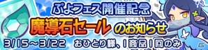 iOS/Android「ぷよぷよ!!クエスト」新キャラクター「大神官カティア」が登場！「ぷよフェス開催記念キャンペーン」も開催の画像5