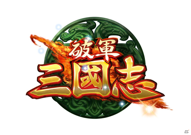 戦略カードゲーム「破軍・三國志」がiOS/Android向けに配信決定！事前登録記念で「諸葛亮孔明（古田敦也 Ver）」がもらえるの画像12