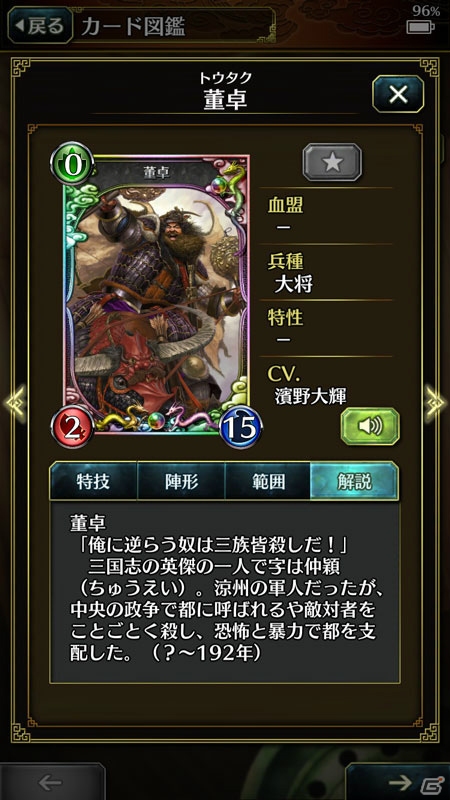 戦略カードゲーム「破軍・三國志」がiOS/Android向けに配信決定！事前登録記念で「諸葛亮孔明（古田敦也 Ver）」がもらえるの画像9