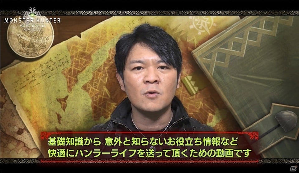 辻本プロデューサーが自ら動画で解説！「モンスターハンター：ワールド お役立ち狩猟講座」が公開開始！の画像3