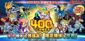 iOS/Android「LINE：ガンダム ウォーズ」が世界累計400万ダウンロード突破！各種記念キャンペーンが開催の画像3