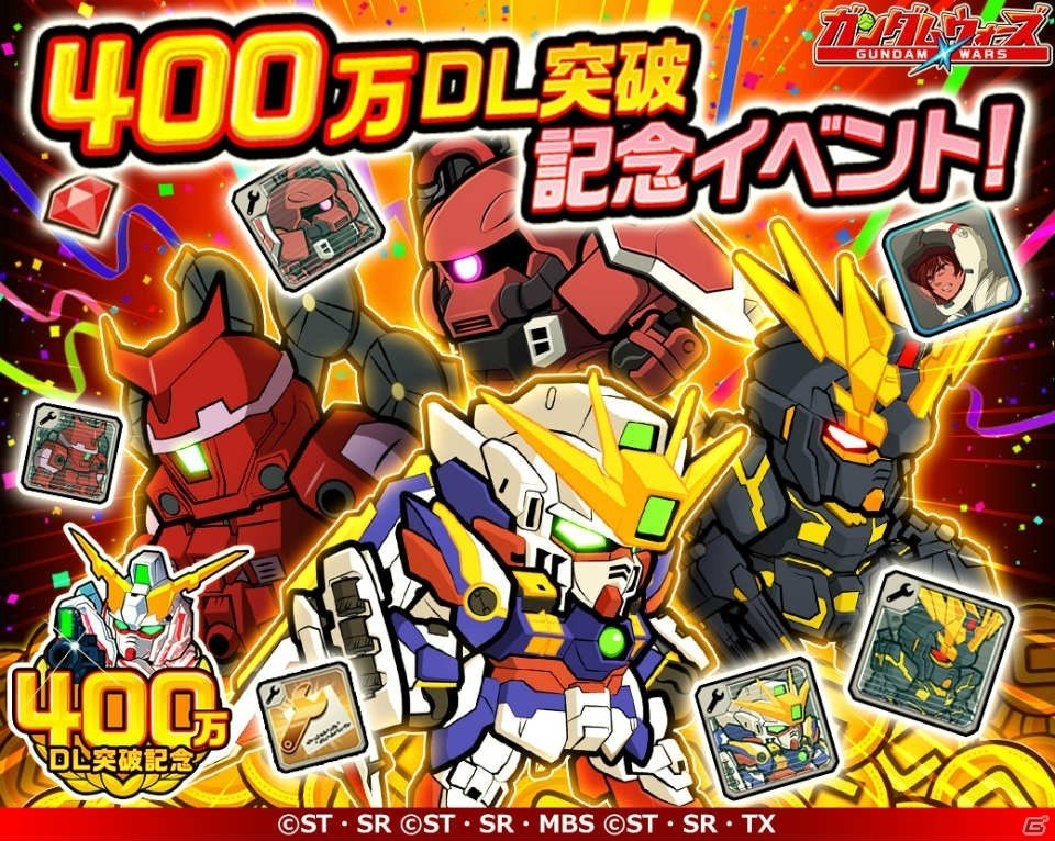 iOS/Android「LINE：ガンダム ウォーズ」が世界累計400万ダウンロード突破！各種記念キャンペーンが開催の画像2