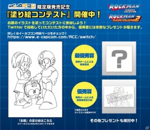 Nintendo Switch「ロックマン クラシックス コレクション 1＋2」イーカプコン限定版発売記念「塗り絵コンテスト」が開催！の画像1