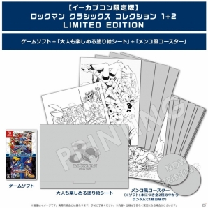 Nintendo Switch「ロックマン クラシックス コレクション 1＋2」イーカプコン限定版発売記念「塗り絵コンテスト」が開催！の画像2