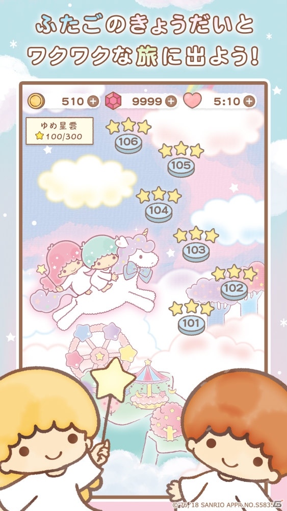 ステージクリアで限定オリジナルストーリーが読める！iOS/Android「キキ＆ララのトゥインクルパズル」が配信開始の画像2