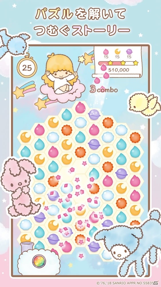 ステージクリアで限定オリジナルストーリーが読める！iOS/Android「キキ＆ララのトゥインクルパズル」が配信開始の画像3