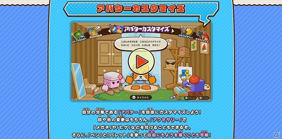 Nintendo Switch「キューブクリエイターX」公式サイトにてクリエイティブモード＆アバターカスタマイズ情報が公開！の画像2