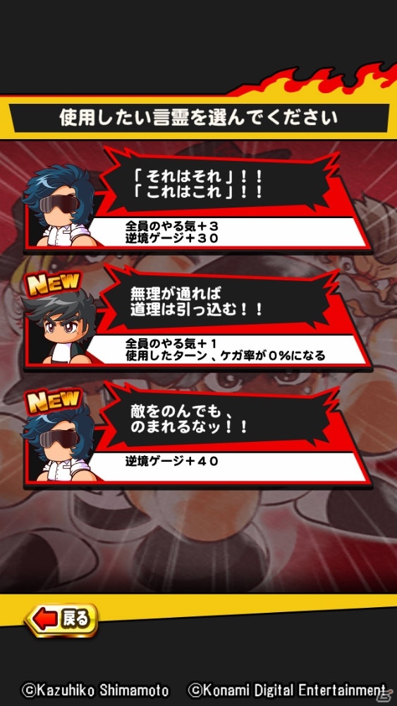 iOS/Android「実況パワフルプロ野球」にてコミック「逆境ナイン」とのコラボシナリオ「全力学園高校」編が配信！の画像4