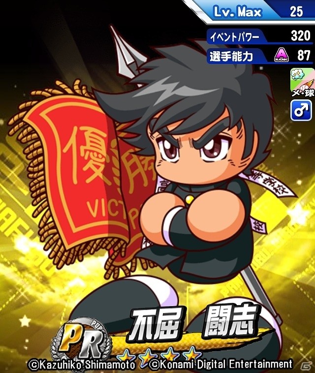 iOS/Android「実況パワフルプロ野球」にてコミック「逆境ナイン」とのコラボシナリオ「全力学園高校」編が配信！の画像6