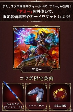 DMM版「クリスタル オブ リユニオン」×DMM版「インペリアル サガ」各タイトルのキャラクターたちが登場するコラボイベントが開始！の画像7