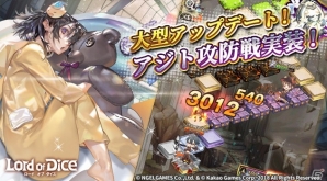 iOS/Android「ロードオブダイス」にて新コンテンツ「アジト攻防戦」が実装！ワールドボス「スクルド」も登場の画像1