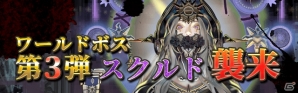 iOS/Android「ロードオブダイス」にて新コンテンツ「アジト攻防戦」が実装！ワールドボス「スクルド」も登場の画像4