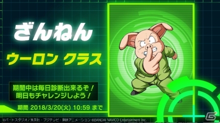 「ドラゴンボールZ ブッチギリマッチ」事前登録者数が40万人を突破！「ブッチギリッチキャンペーン第2弾」が開始の画像7