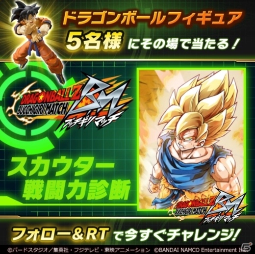 ドラゴンボールz ブッチギリマッチ 事前登録者数が40万人を突破 ブッチギリッチキャンペーン第2弾 が開始の画像 ゲーム情報サイト Gamer