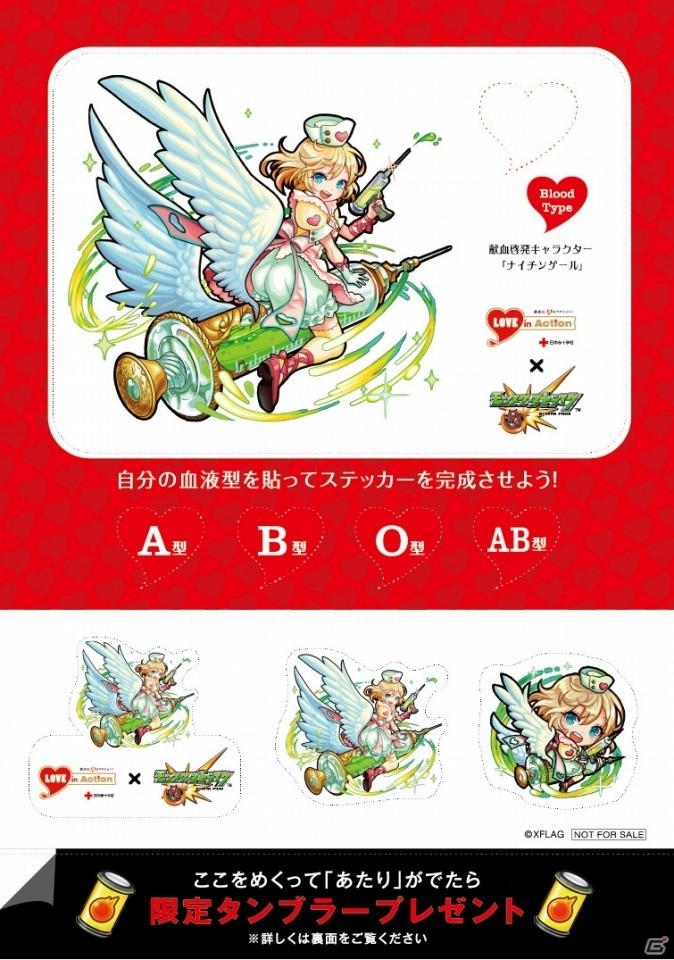 「モンスターストライク」が日本赤十字社「LOVE in Action」とコラボ！ナイチンゲールが献血啓発キャラクターに就任の画像4