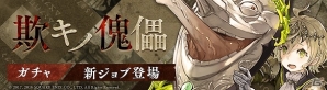 「SINoALICE」ピノキオの新ジョブ・ブレイカーが登場する「欺キノ傀儡ガチャ」が開始！の画像1