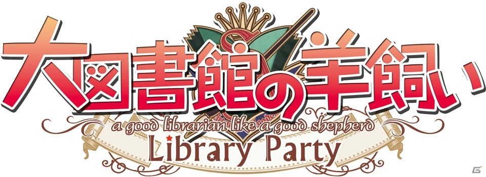 Switch版「大図書館の羊飼い -Library Party-」が7月26日に発売決定！携帯モード、テレビモードそれぞれで鮮やかなグラッフィクを楽しめるの画像2