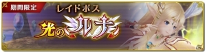 iOS/Android「ORDINAL STRATA」が「ルーンファクトリー4」とコラボ！コラボ装備が手に入るイベントを開催の画像6